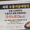 이우철한방누룽지삼계탕성성호수점