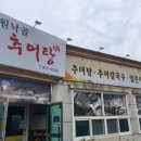 원낙골추어탕 이미지