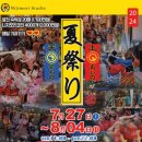 여름(夏)에 열리는 축제(祭り)나츠마츠리(동두천) 이미지