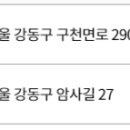 천호대로 138길 이미지