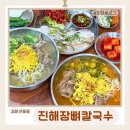 든든 | 김해 맛집 추천｜진해장뼈칼국수 카페거리 근처 든든한 한 끼 후기