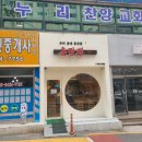 우리동네짬뽕 이미지