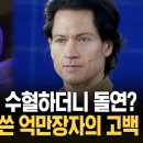 (KNN)장수에'30억'쓴 억만장자,아들 혈장까지 수혈하더니 돌연?/2026.5.22. 이미지