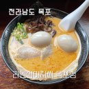 김아저씨 | 목포역 근처 혼밥 난이도 최하 라멘집아저씨 혼자 다녀온 후기