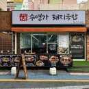 로타리국밥 | 부산 수영구 로타리국밥 점심맛집 국밥 맛집 • 수영가 돼지국밥 • 솔직후기