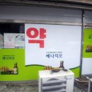 옥산약국 이미지