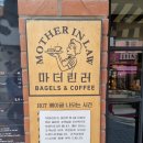 마더린러 베이글