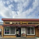 다원추어탕 이미지