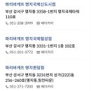 파리바게뜨 장림점