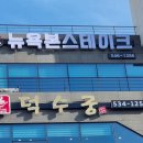 뉴욕본스테이크 이미지