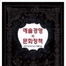 예술경영학 이미지