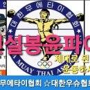 설봉무에타이·복싱체육관 이미지