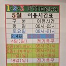 123 Fitness 이미지
