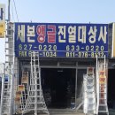 세본앵글