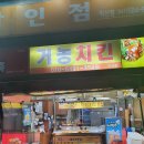 거농치킨 네이버블로그