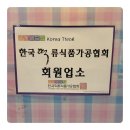 참새떡방아간 - 전주시 덕진구 진버들1길 82 | 참새떡방아간