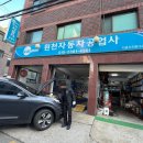 원천자동차공업사 이미지