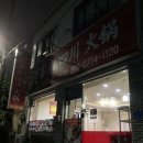 만객래사천샤브샤브 이미지