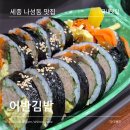 어반김밥(어쩌다 반한)