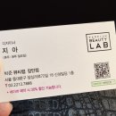 지아뷰티랩