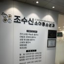 조수신소아청소년과의원 네이버블로그