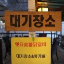 꼬꼬댁닭갈비 이미지