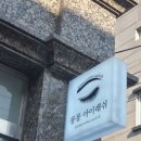 롱롱아이래쉬 - 원주시 | 롱롱아이래쉬