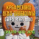 ㅎㄷㅎㅅ빵 행사후기⛳ 2024현대해상 최경주 인비테이셔널 KPGA투어 최종우승🏌️이수민프로🏌️🔹골프대회...