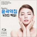 망원동한의원, 윤곽약침으로 끝!