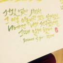 감성을 쓰다 캘리그라퍼 이미지