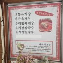 홍문육개장 이미지