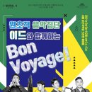 Bon Voyage! 이미지