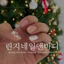 린지뷰티 | 통영 네일 통영네일아트 린지네일앤바디