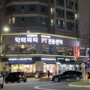 구월동 PT 닥터피티 이미지