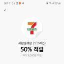 세븐일레븐 완주봉동점
