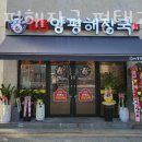 양평해장국(평택고덕점) 이미지