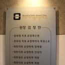 더아름다운치과의원 이미지