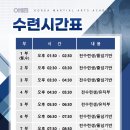 국가대표 길 가온 태권도장 | [공지] [다산동태권도/다산동유아체육] 다산 국가대표가온태권도장 수련시간표