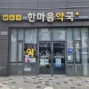 송현약국 이미지