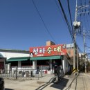 청하순대 미룡점 이미지