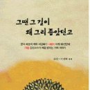 (책소개) 김진,『﻿그땐 그 길이 왜 그리 좁았던고』﻿ 이미지