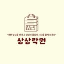 상상락원 - 송파구 백제고분로41길 6-5 | 상상락원