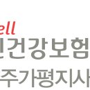 국민건강보험공단 남양주가평지사 이미지