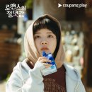 [드라마] 로맨스의 절댓값 1 ~ 4화 후기 (쿠팡플레이/김향기 차학연)