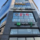내돈내산 아로마 마사지 방문 후기 &#34;강릉 타이&#34;
