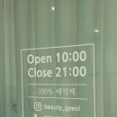 가촌서로 | 양산 슈가링 왁싱 뷰티결 슈가링으로 자극이 적어 임산부도 가능한 브라질리언왁싱 후기