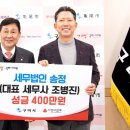 세무법인송정 - 남구 대명로 61 | 세무법인송정