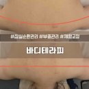 나를 위한 독서 테라피 | 잠실순환관리 나를 위한 선택 바디테라피 솔직후기