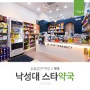 스타약국 이미지