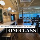 ONECLASS PT 이미지